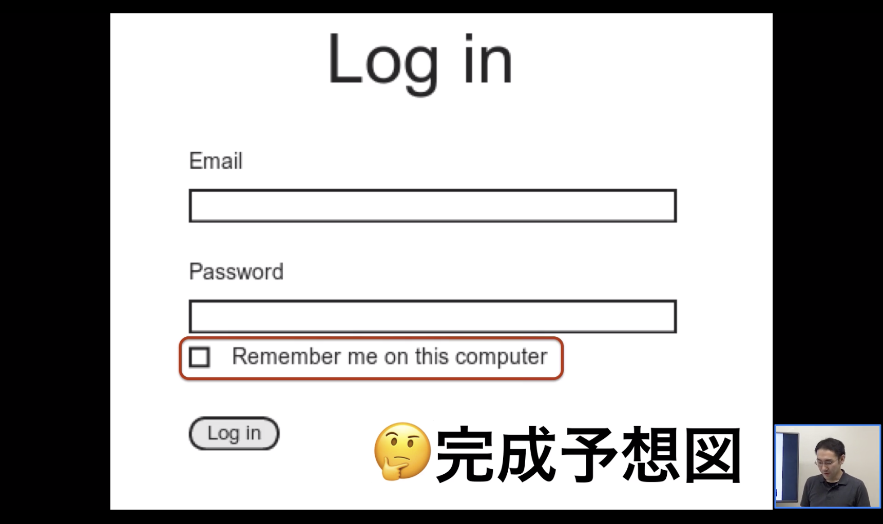 Log_in完成予想図