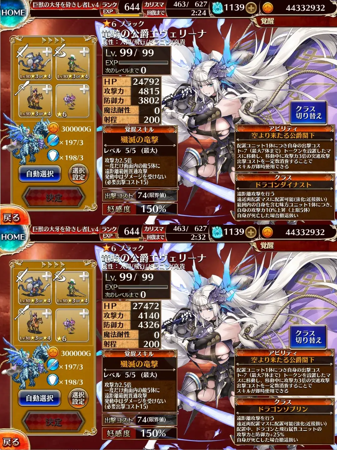 北限の最大戦力「竜騎の公爵エヴェリーナ」がデカすぎる！大討伐のオート放置が崩壊するコスト消費スキルに阿鼻叫喚の参考画像 - わんにゃんランド - アイギス攻略まとめ