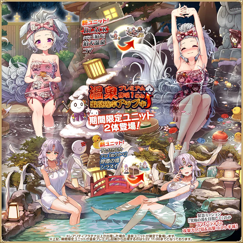 温泉ガチャに「狛犬コマ」と「シラヌイ」が登場！可愛すぎる新イラストに王子たち大歓喜 わんにゃんランド - アイギス攻略まとめ