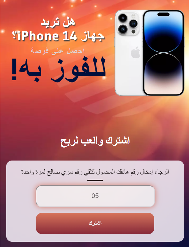 [PIN] AE | Win iPhone14 EN (Etisalat) OTP