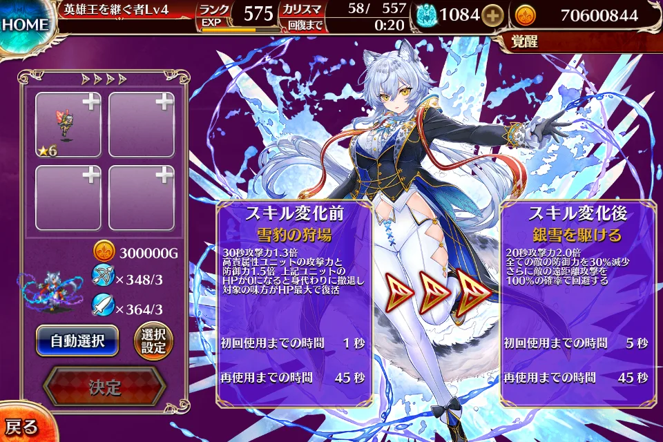 新配布黒「雪豹執事ネーヴェ」登場！ロマン溢れる完全回避で戦場を駆け抜けろ！の参考画像 - わんにゃんランド - アイギス攻略まとめ