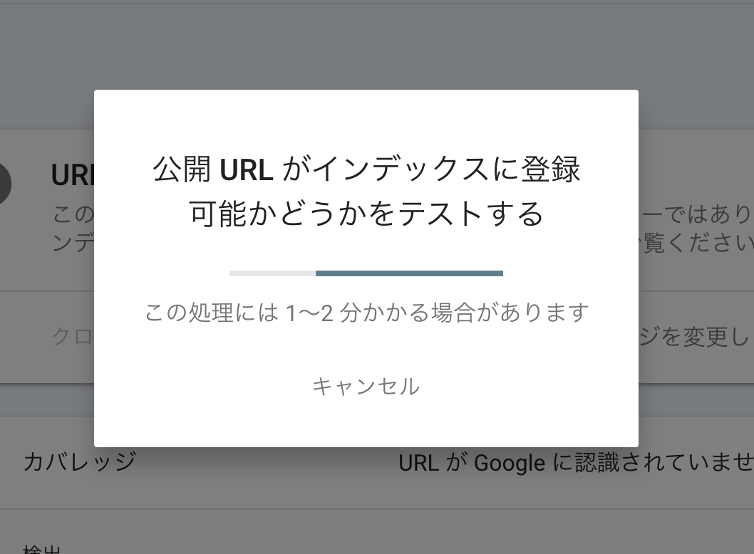 URL検査インデックス登録