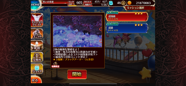 Ｗ魔神モラクス＆フールフール降臨！反射ギミックはどう攻略する？の参考画像 - わんにゃんランド - アイギス攻略まとめ