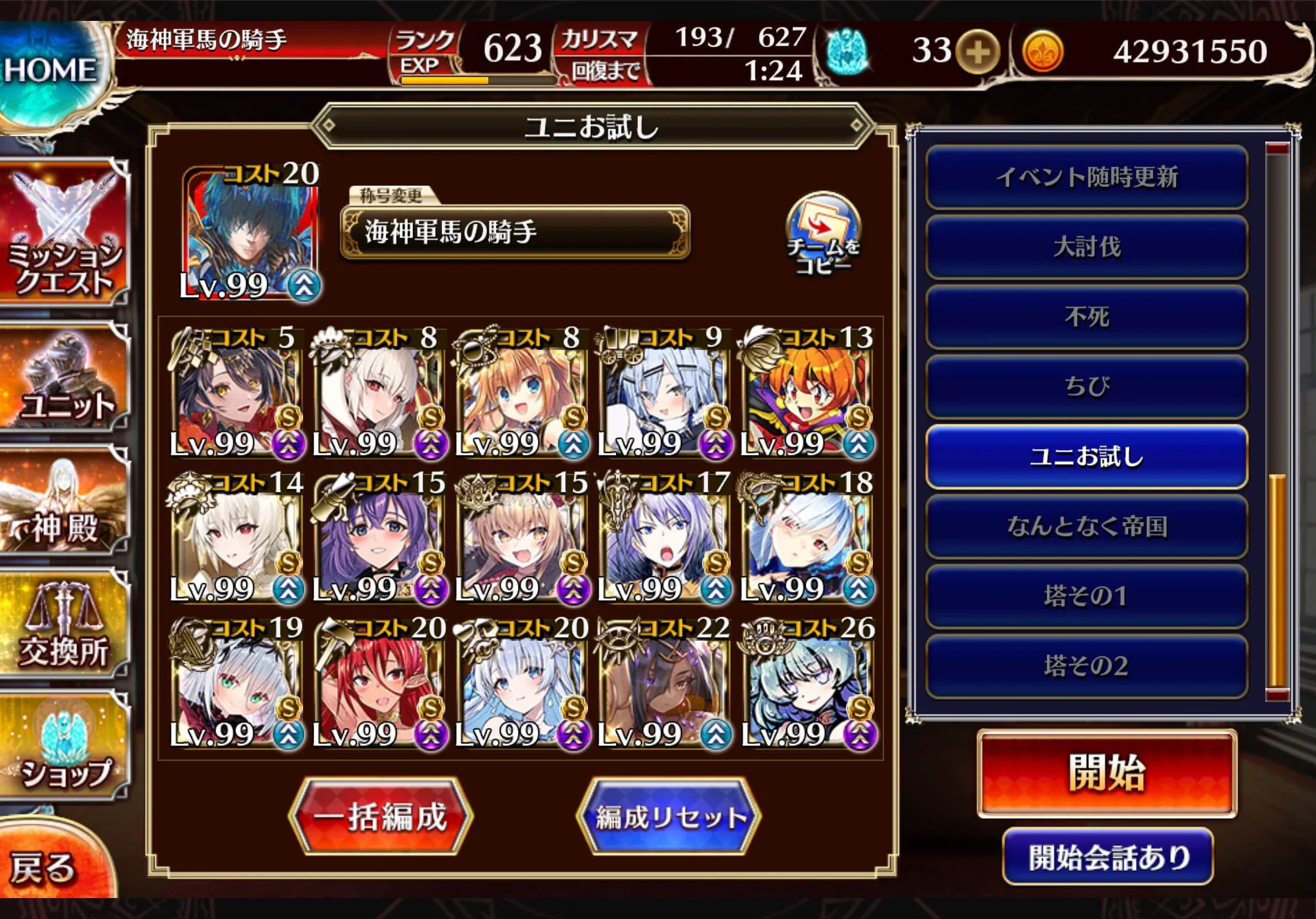 令和のバフ盛り環境が凄すぎる！木人ワンパン1000万ダメ超えの世界の参考画像 - わんにゃんランド - アイギス攻略まとめ