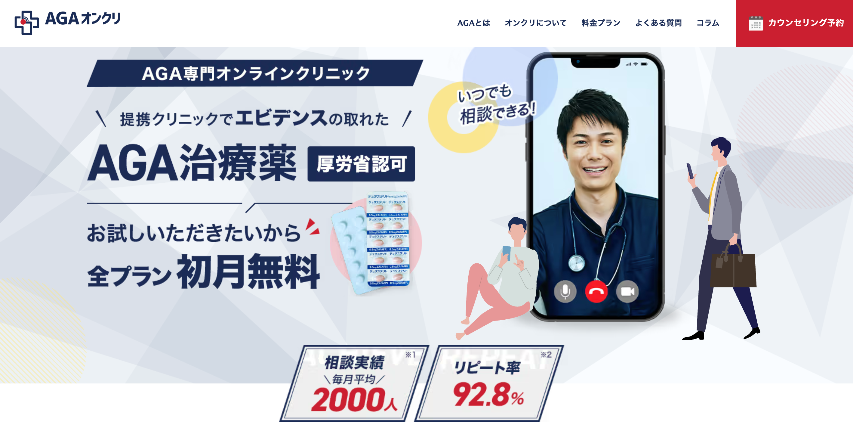 AGAオンクリ