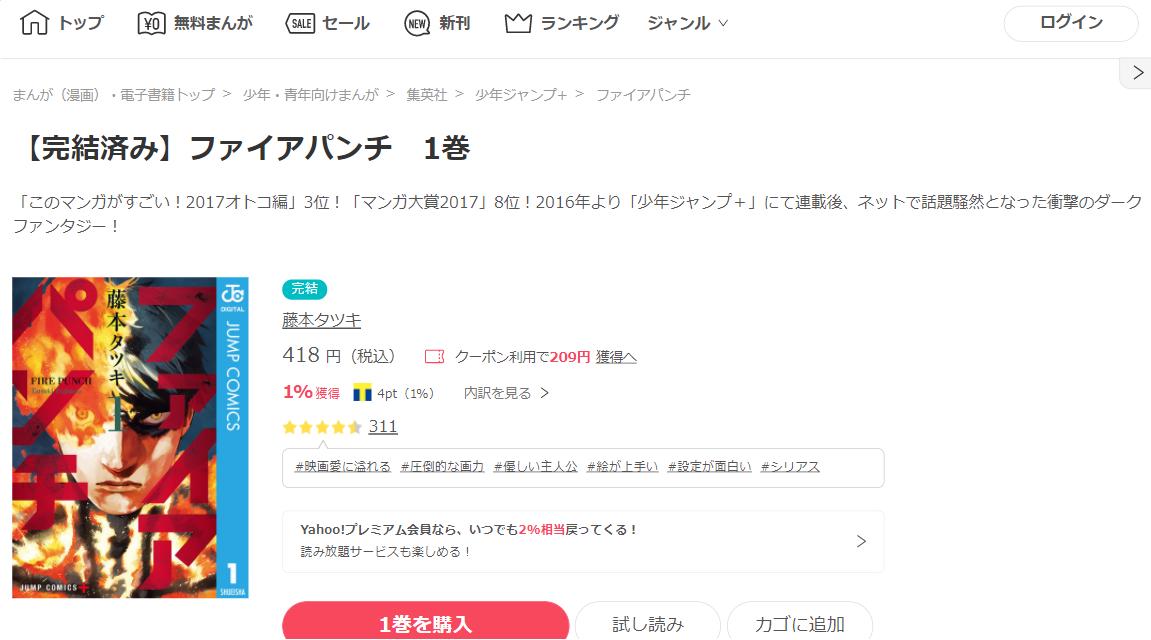 漫画 ファイアパンチ を完結まで全巻無料で読めるサイトを試し読みやrawを含めて調査 オーディオブックス