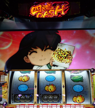 パチスロ 犬夜叉 Part1 7 10 元パチスロメーカー営業マンのパチスロ5ch 2ch まとめ