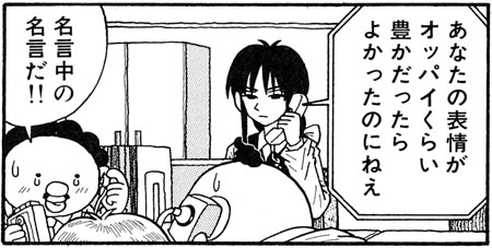 榎本俊二のマンガ「えの素」よりの一コマ。