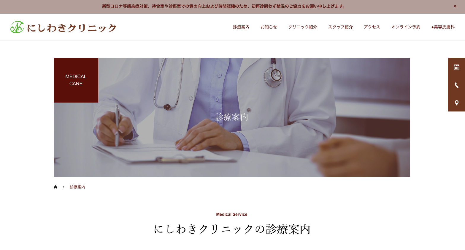 にしわきクリニック