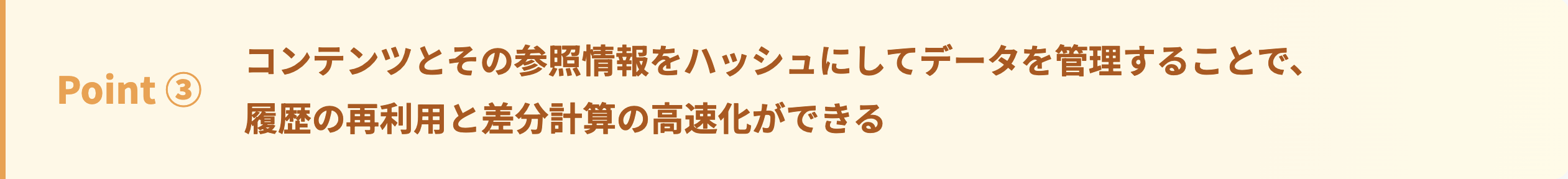 ポイント3