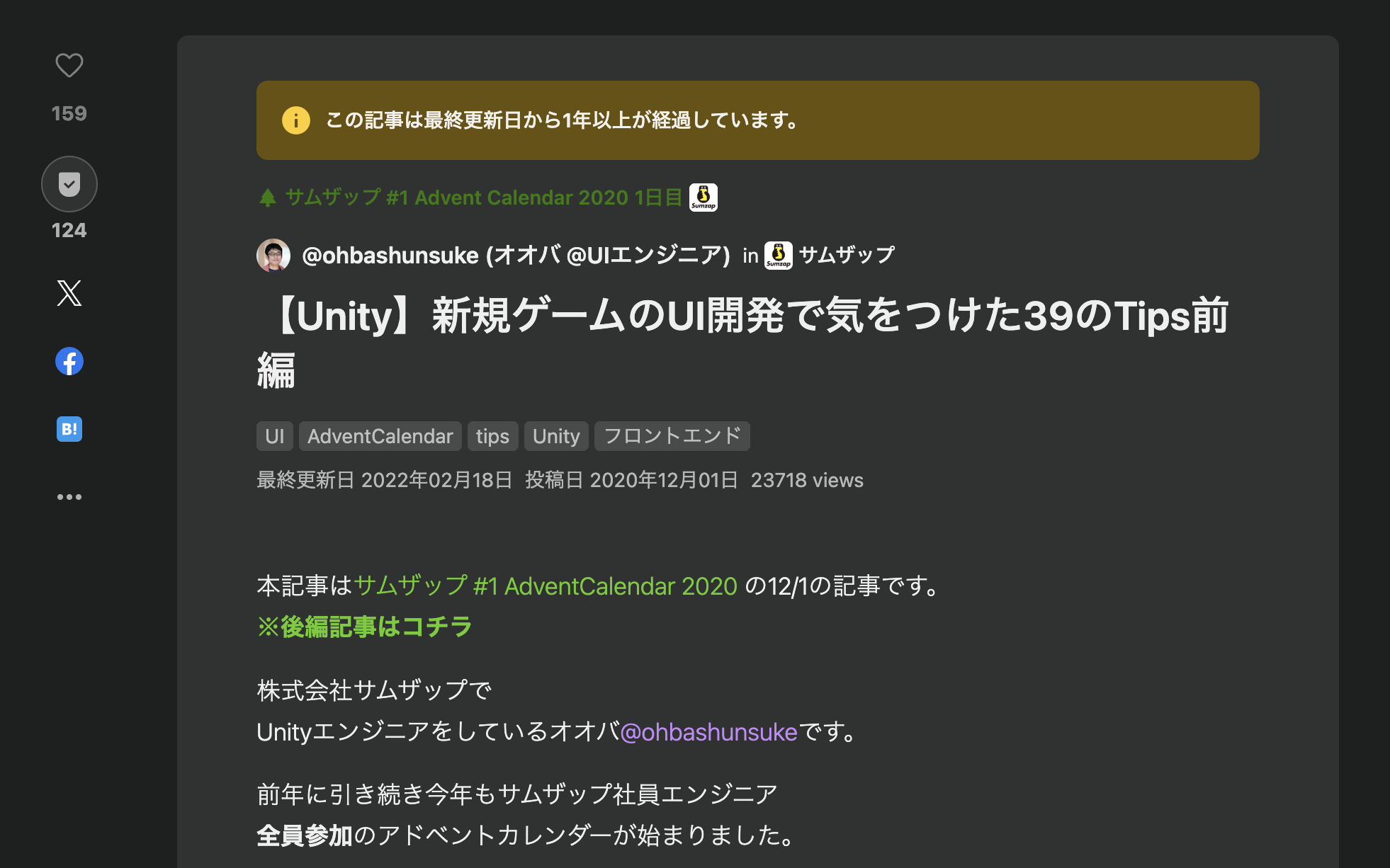 サムザップアドベントカレンダー2020執筆