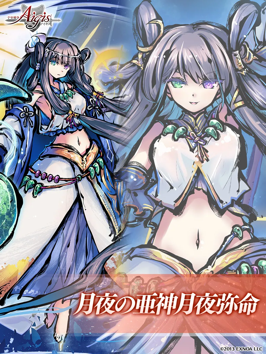 月夜の亜神ツクヨミと天頂運輸シトーが同時実装！年末ガチャのおかわりが止まらない わんにゃんランド - アイギス攻略まとめ