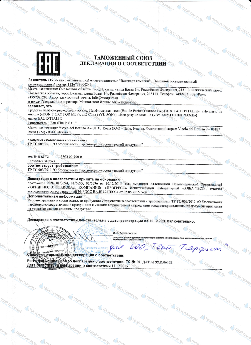 Сертификаты и декларации соответствия на парфюмерию — Сертификаты и ...