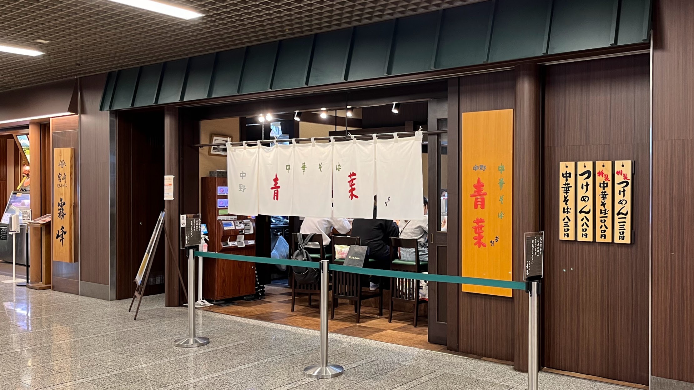 川崎アゼリアのラーメン屋 青葉