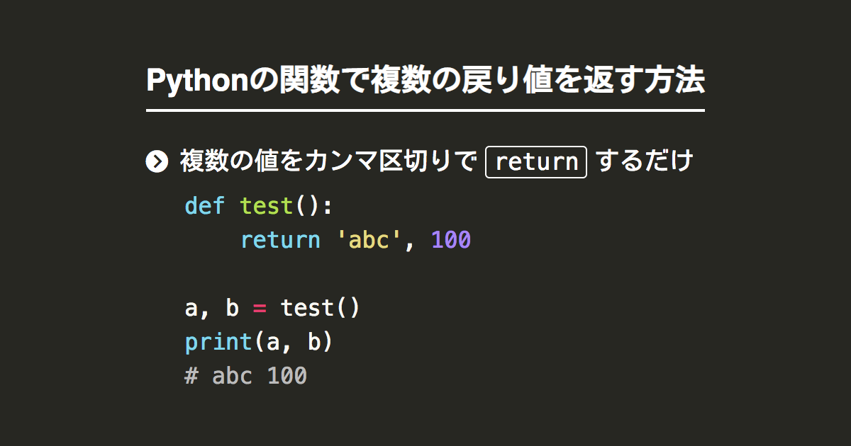 Pythonの関数で複数の戻り値を返す方法 Note Nkmk Me