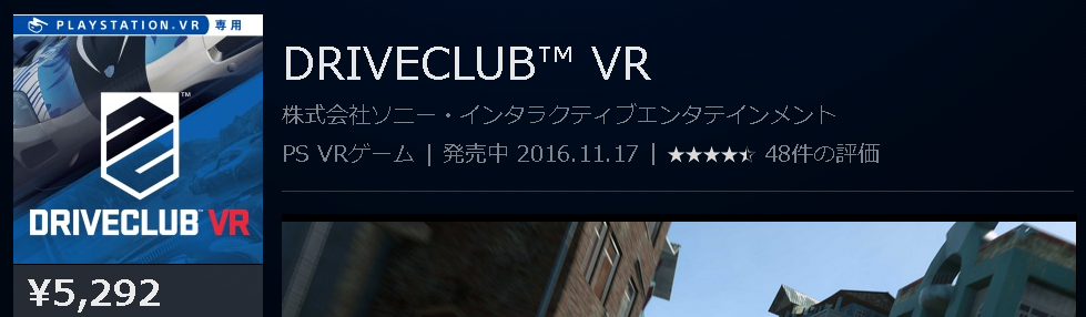 北米psストア Psvr ドライブクラブ Vr が19 99ドルに値下げした模様 ゲームかなー