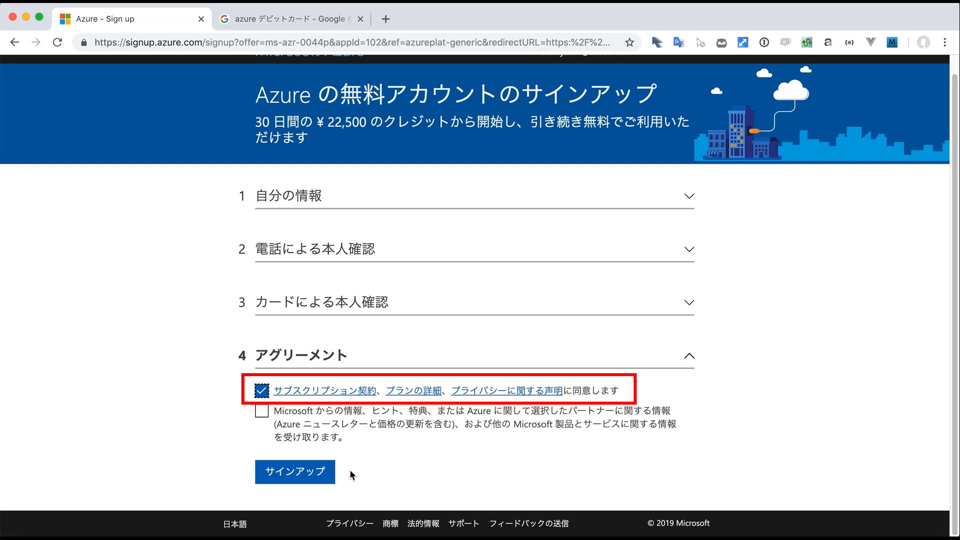 Azureアカウントの作成は無料ですか？