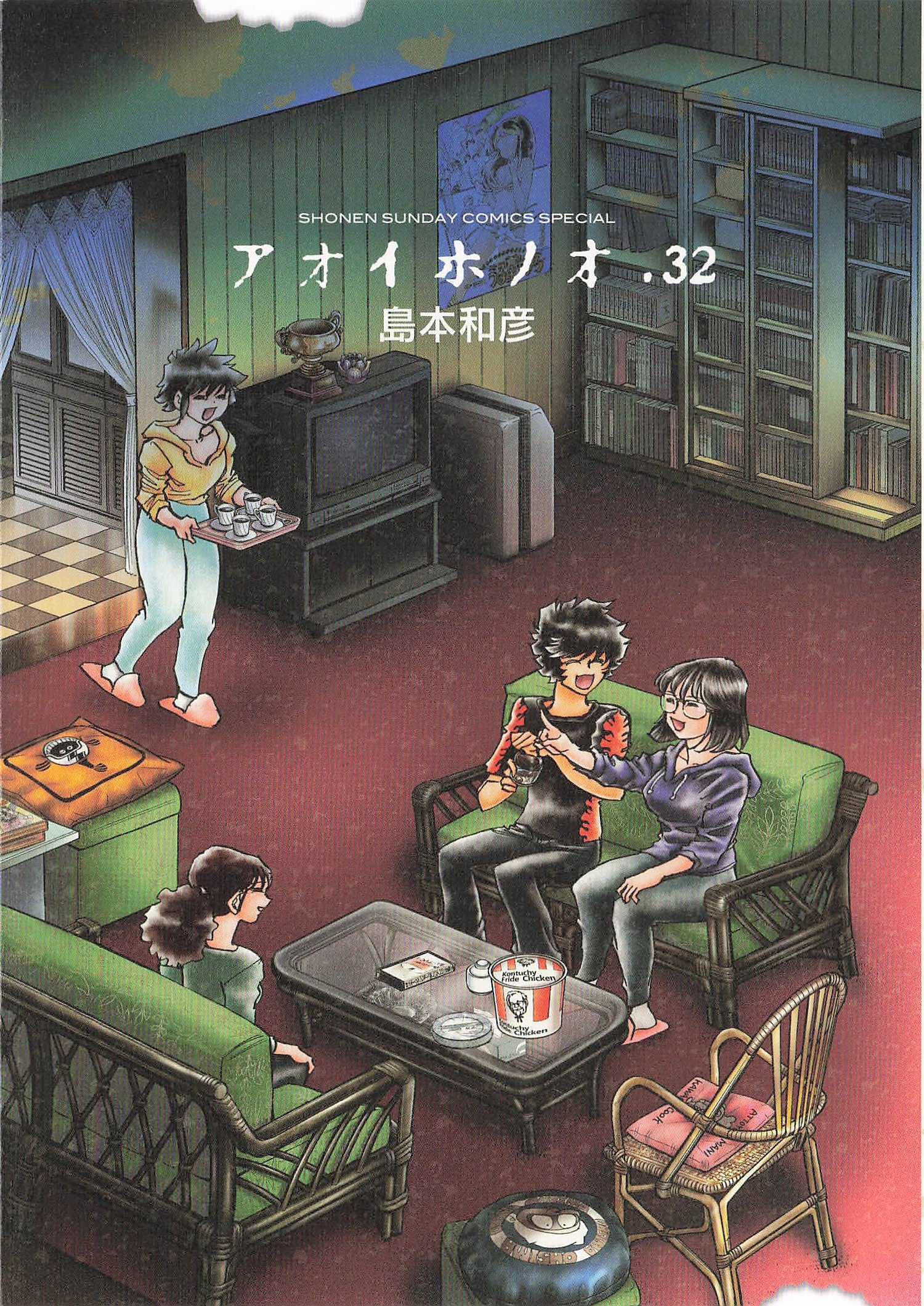  アオイホノオ - 32