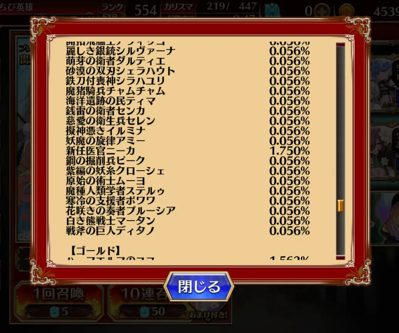 ガチャ確率ついに公開！ 「白沼」の現実に震える王子たちの参考画像 - わんにゃんランド - アイギス攻略まとめ