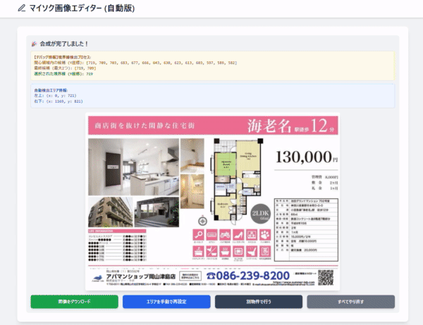 手動調整機能デモ