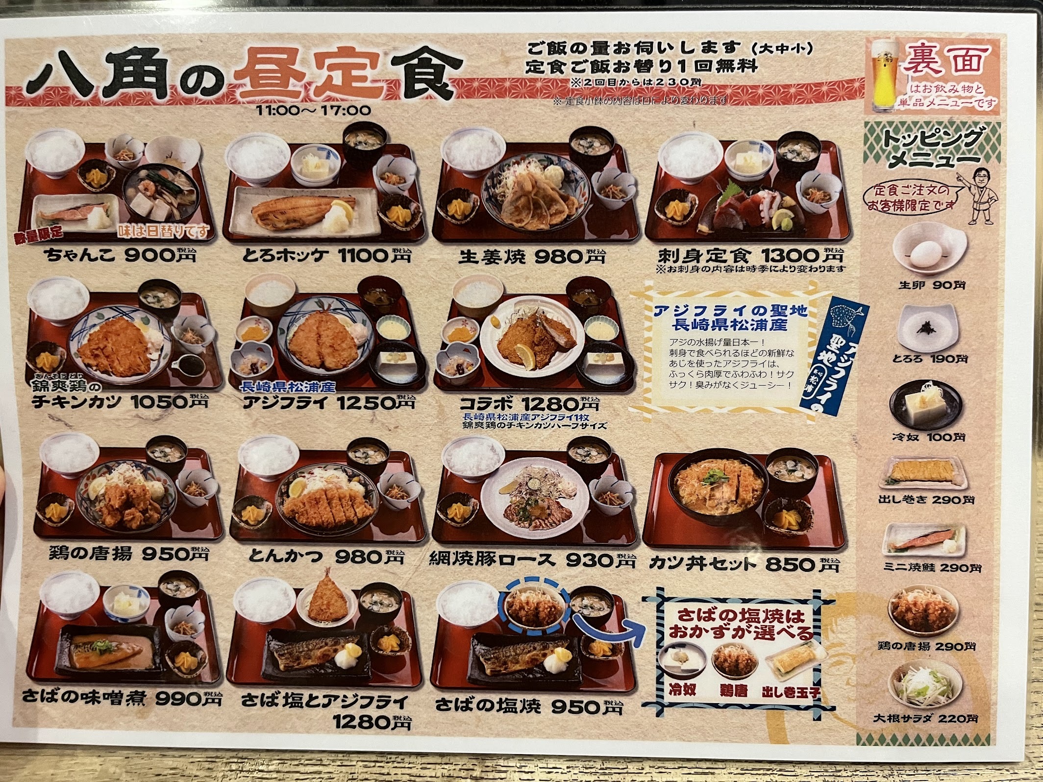 川崎アゼリア・八角 ランチメニュー(2024年4月)