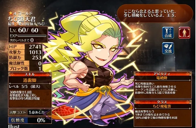 速さこそ有能なのが王国の基本法則！ちび迅天君の攻撃速度はどう？の参考画像 - わんにゃんランド - アイギス攻略まとめ