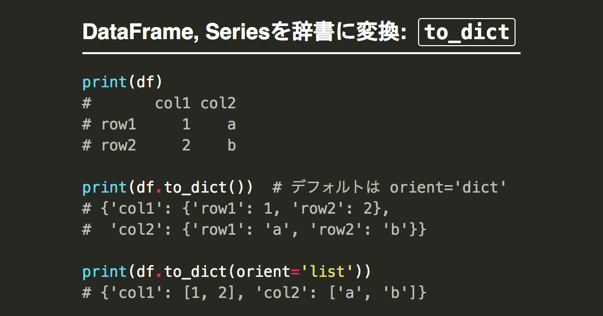 b-pandas-dataframe-series-to-dict-note-nkmk-me