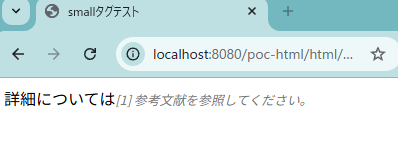 HTMLのsmallタグに