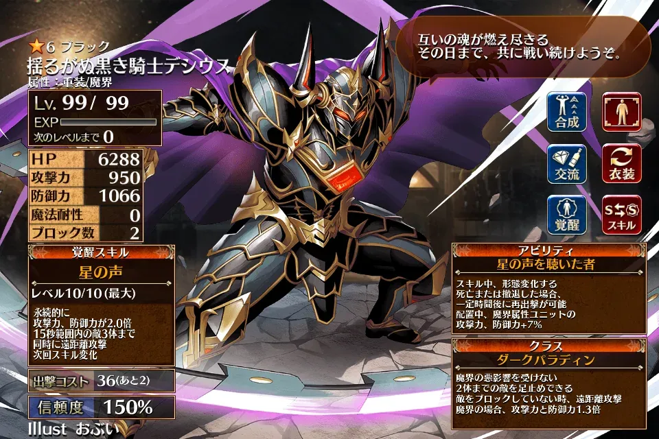 赤い「揺るがぬ黒き騎士デシウス」登場！2つの第2覚醒とイケメン過ぎる立ち絵に震えろの参考画像 - わんにゃんランド - アイギス攻略まとめ