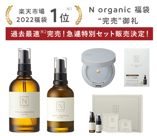 2023最新】Norganic(エヌオーガニック)福袋をネタバレ！楽天もお得 | 美選