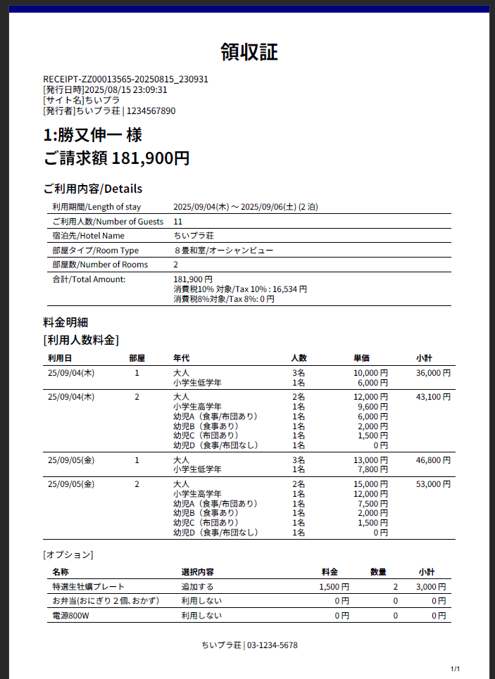 PDF領収証の例