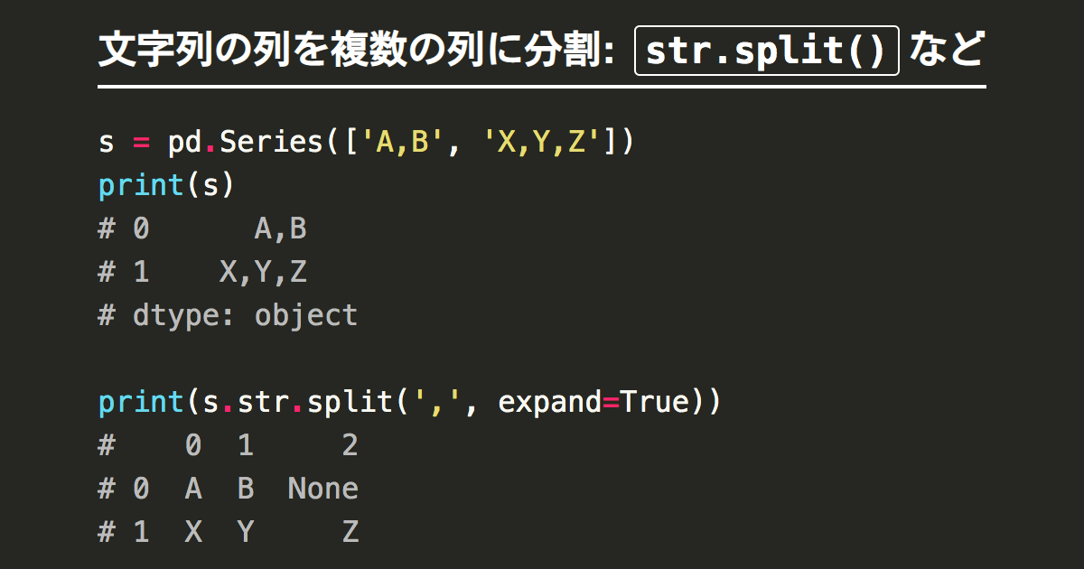 Pandasの文字列を区切り文字や正規表現で複数の列に分割 Note Nkmk Me