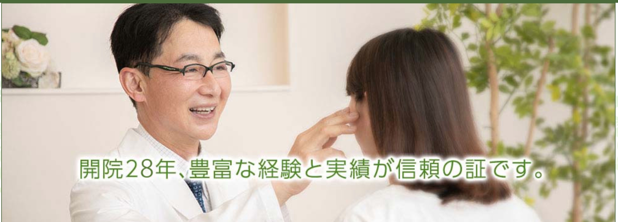 大西美容皮膚科クリニック