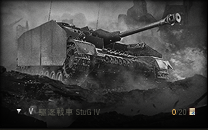 Wotのパーソナルミッション オペレーション Stug 軽戦車用セットのメモ リベルさんの戯言室