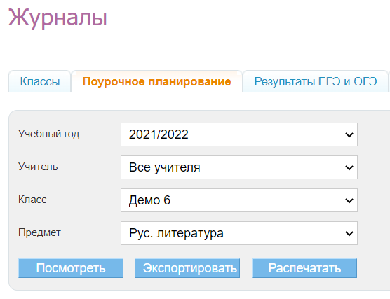 Еду 43 результаты. Дневник ру регистрация. Подписка в дневник ру. Служба поддержки дневник ру. Едугоунн.ру электронный дневник.