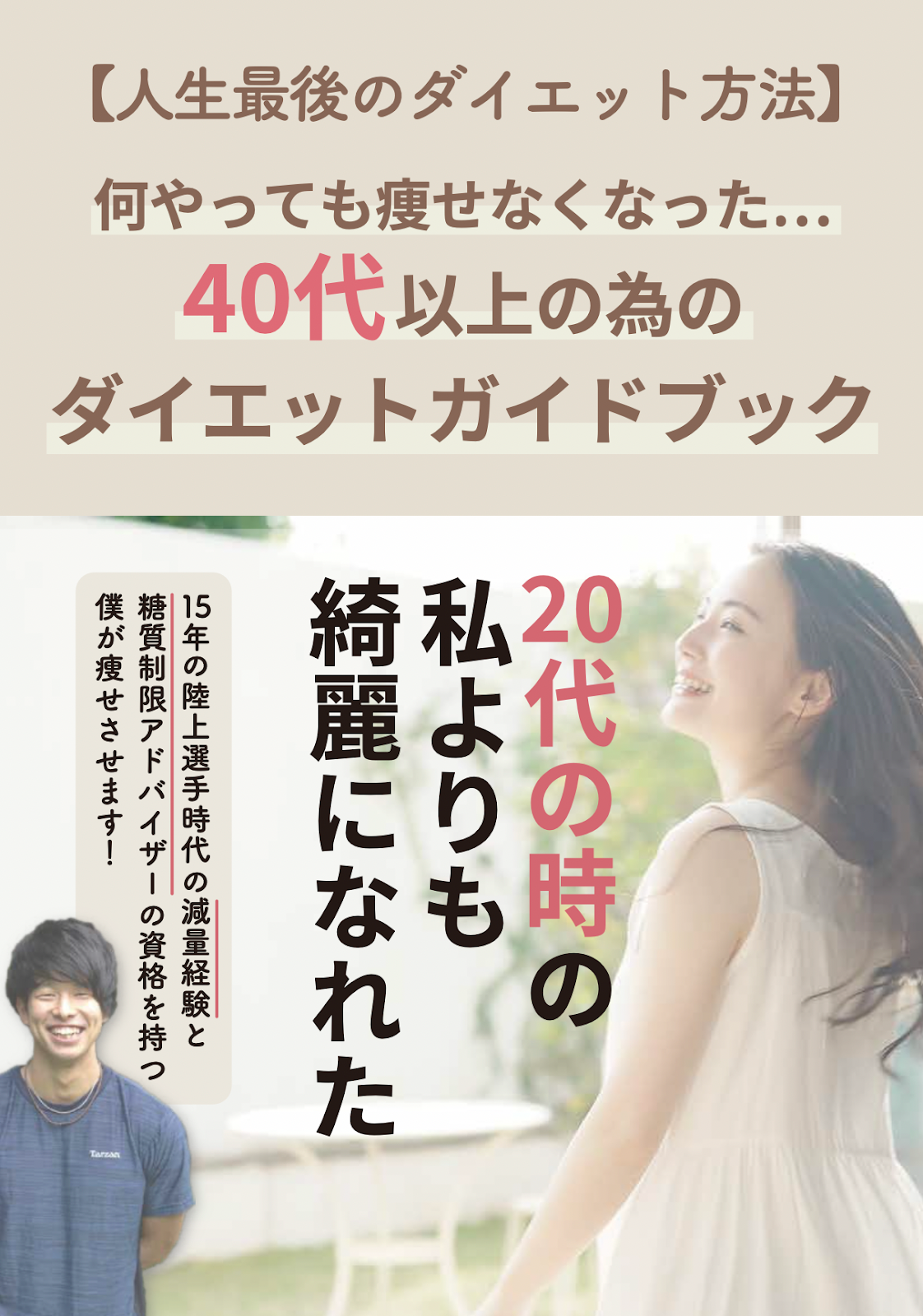 ダイエットe-book
