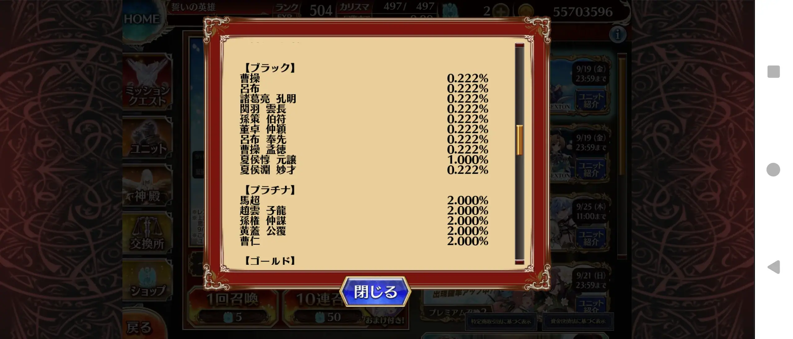 ガチャ確率ついに公開！ 「白沼」の現実に震える王子たちの参考画像 - わんにゃんランド - アイギス攻略まとめ
