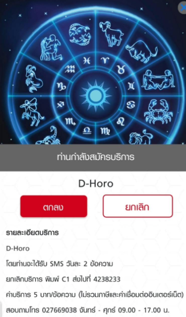 [PIN] TH | Horoscope Win (Truemove)