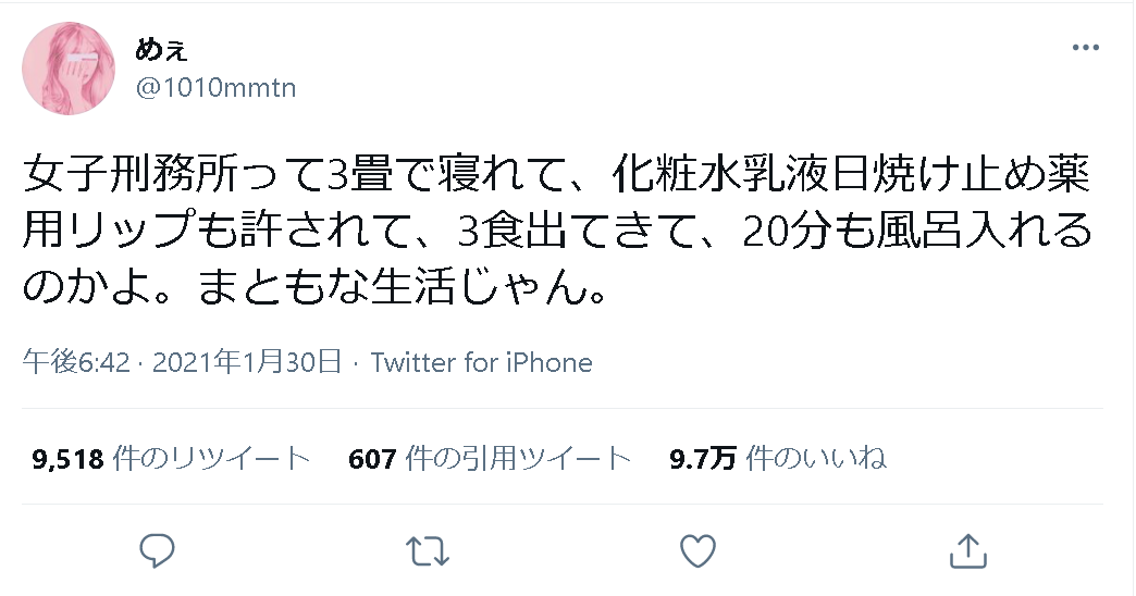 刑務所に入るとまともな生活ができる ツイートに約10万いいね ゲームかなー