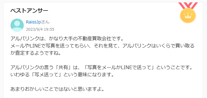 知恵袋回答