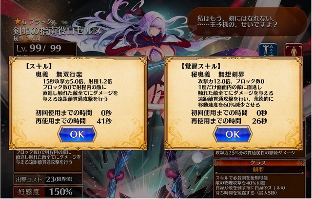 新黒ユニット「剣姫の指南役ロゼルヌ」は英傑並み？デッドリーと組み合わせた連打戦術が強力！の参考画像 - わんにゃんランド - アイギス攻略まとめ