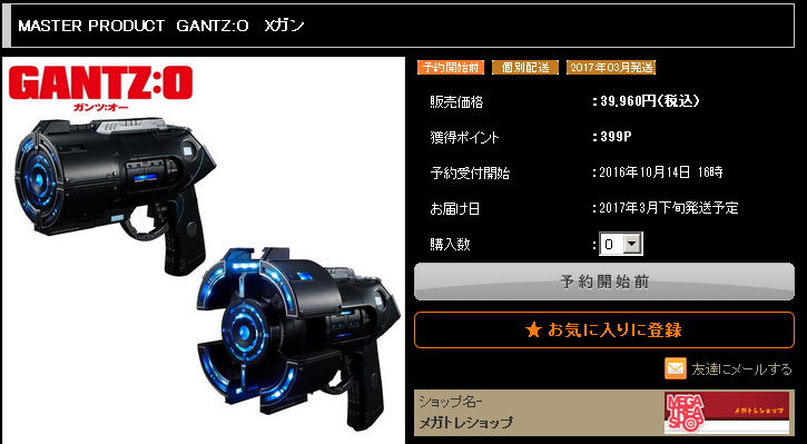 映画 Gantz O に登場する Xガン が1 1スケールで発売決定 これ欲しいぃいいいいいいい はちま起稿