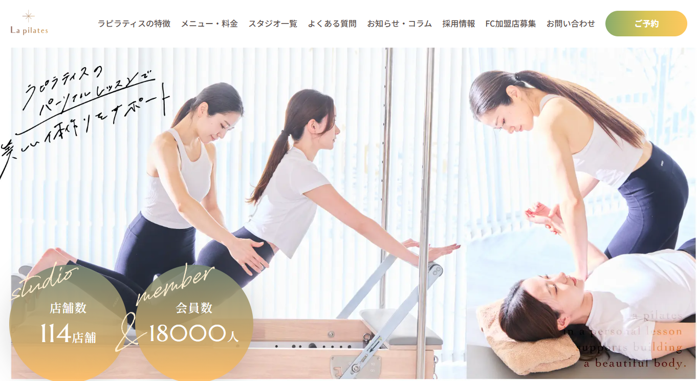 La pilates 山形天童店 公式サイトの画面