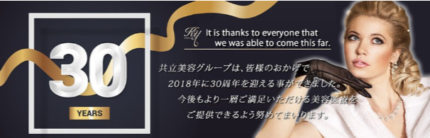 共立美容外科のTOP広告画像 共立美容外科のTOP広告画像