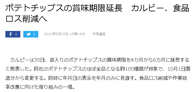 カルビー ポテトチップスの賞味期限を延長 袋入りは4ヶ月 6ヶ月に はちま起稿