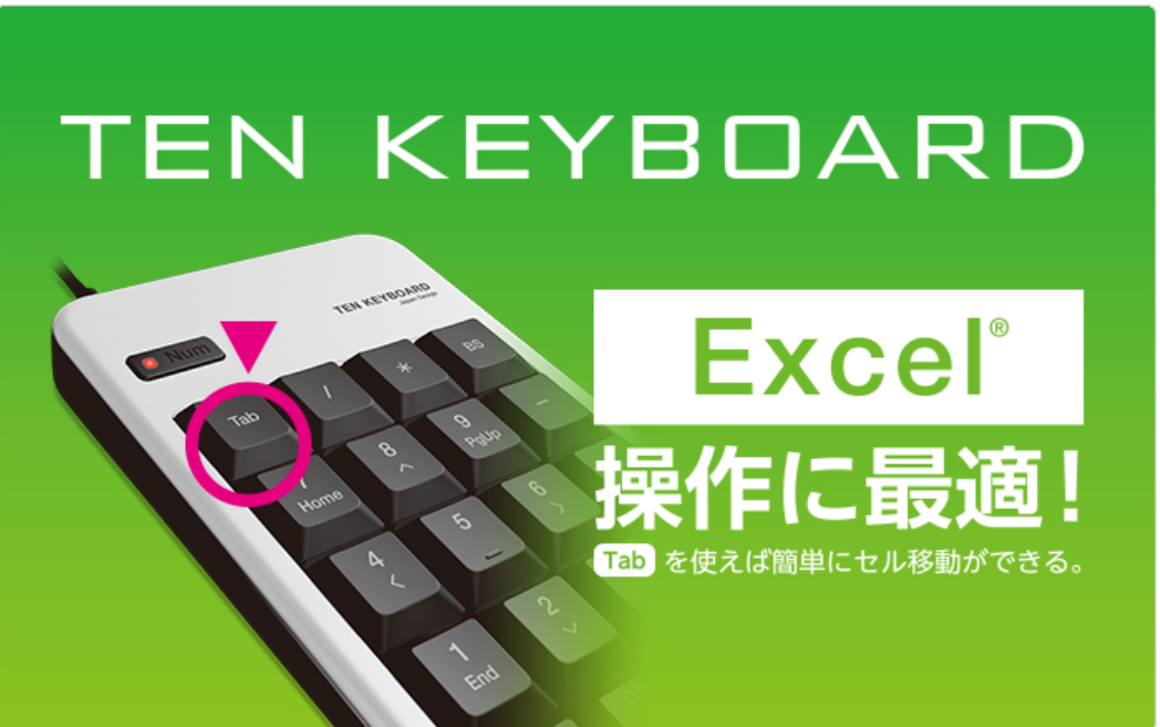 緑色の背景に、白と黒のツートンカラーのテンキーが斜めに配置された製品広告。左上の「Tab」キーがピンク色の丸で囲まれ、その上にピンク色の下向き矢印が添えられている。右側には大きく「Excel 操作に最適！」という日本語のキャッチコピーがあり、その下には「Tabを使えば簡単にセル移動ができる。」という説明文が添えられている。上部には白抜きの大きな文字で「TEN KEYBOARD」と書かれている。