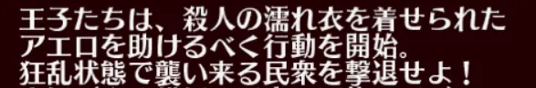 犯人は誰だ！？新イベがマザーグースネタで意外とシリアス展開の参考画像 - わんにゃんランド - アイギス攻略まとめ