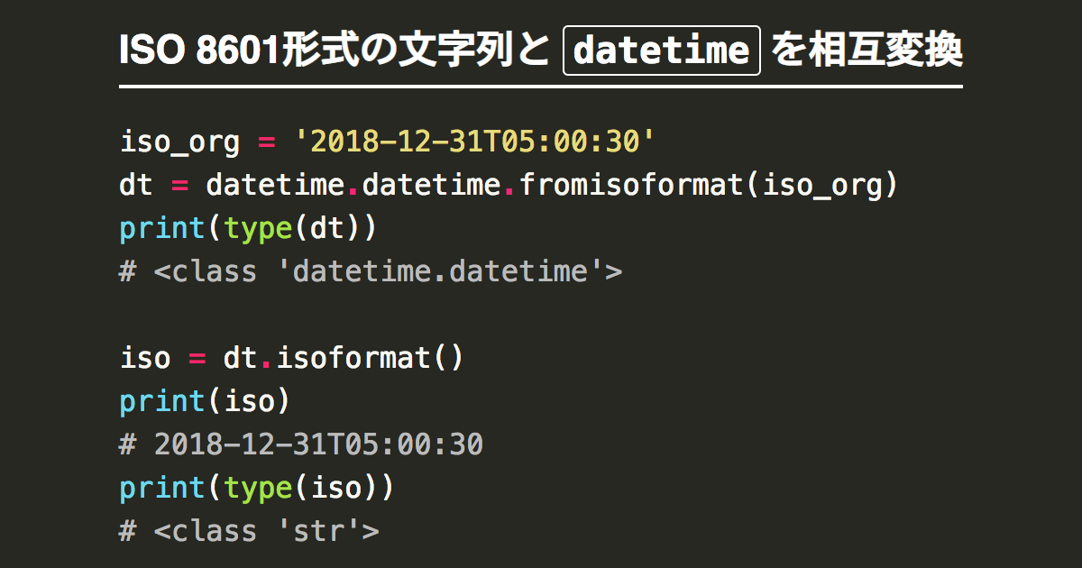 Pythonでiso 8601形式の文字列と日時datetimeを相互変換 Note Nkmk Me