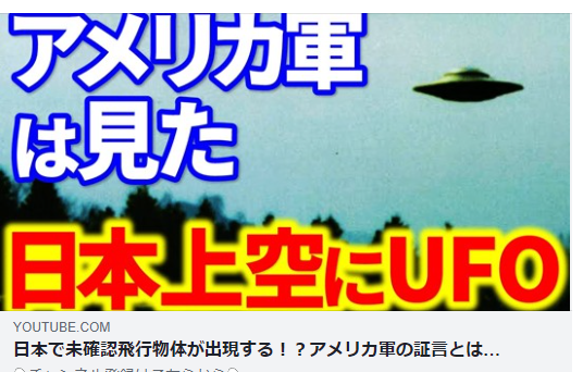 日本で未確認飛行物体が出現する アメリカ軍の証言とは 異世界への扉 21 04 16 理想国家日本の条件 自立国家日本 日本の誇りを取り戻そう 桜 咲久也