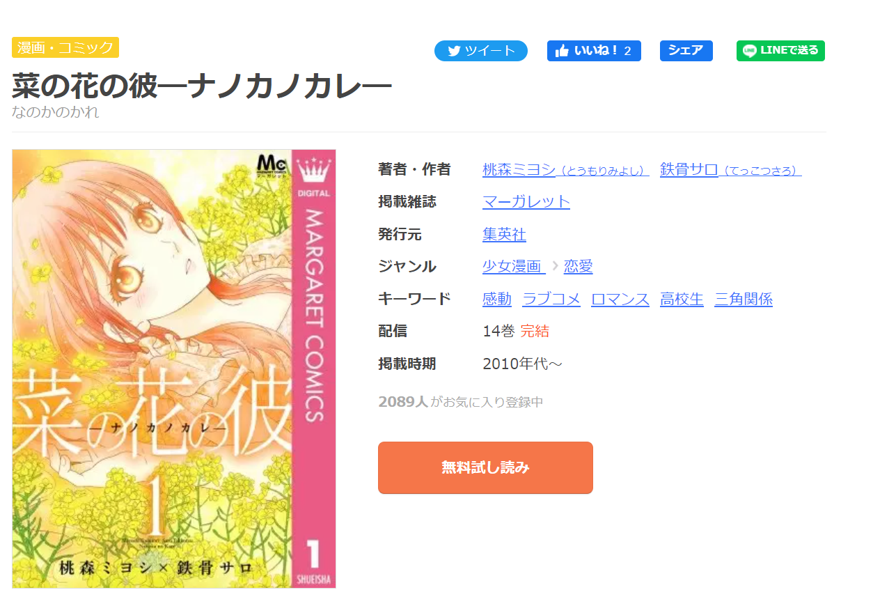 菜の花の彼　まんが王国